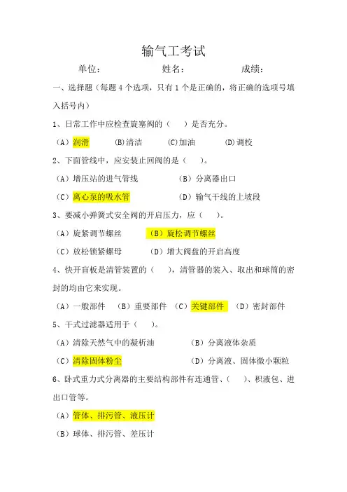 输气工考试(答案)