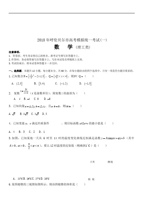数学理卷·2019届内蒙古呼伦贝尔市高三模拟统一考试(一)