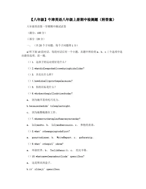 【八年级】牛津英语八年级上册期中检测题(附答案)
