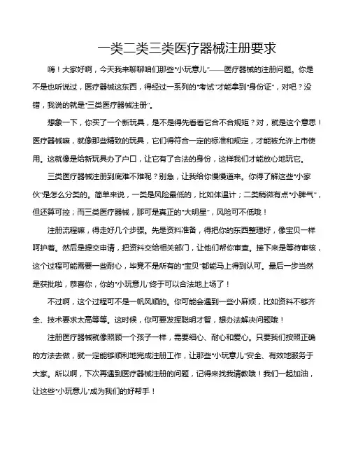 一类二类三类医疗器械注册要求