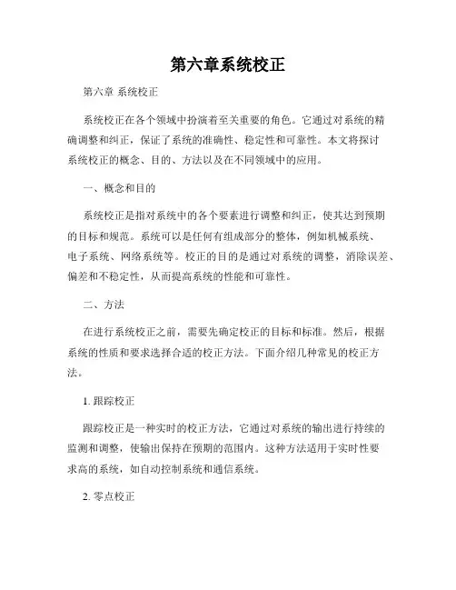 第六章系统校正