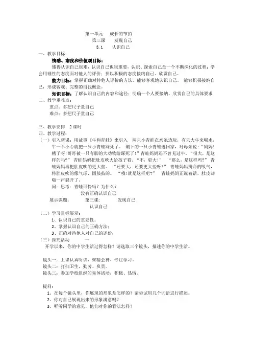 3-1 认识自己 教学设计-人教部编版道德与法治七年级上册