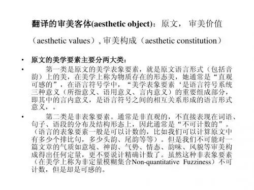 翻译的审美过程