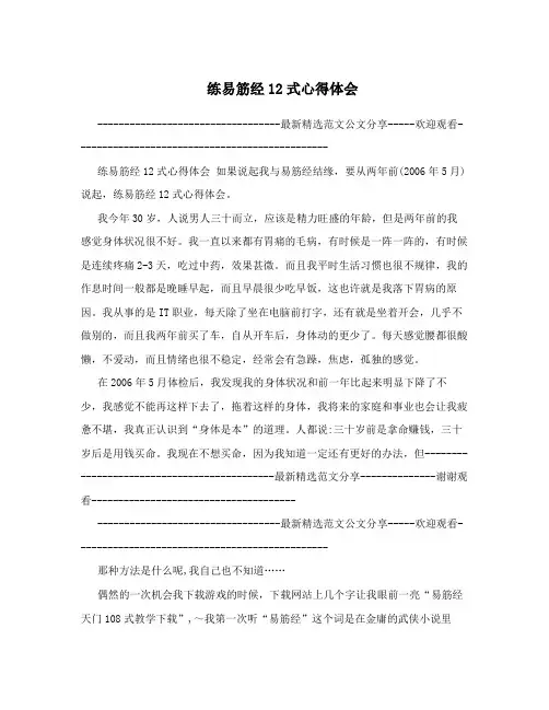 练易筋经12式心得体会