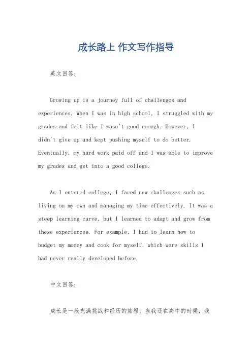 成长路上 作文写作指导
