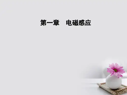 高中物理第一章电磁感应第四节法拉第电磁感应定律讲义省公开课一等奖新名师优质课获奖PPT课件