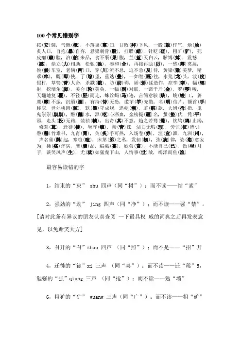 100个常见错别字