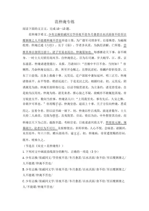 2020年高考语文二轮文言文专题复习--范仲淹专练