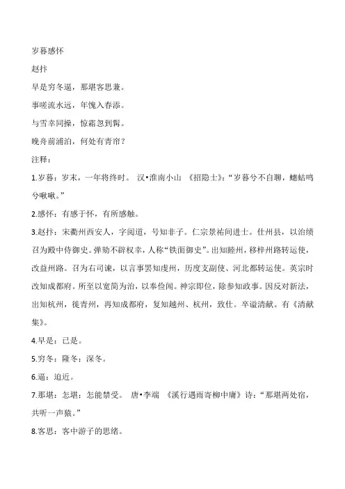 岁暮感怀翻译赏析试题答案