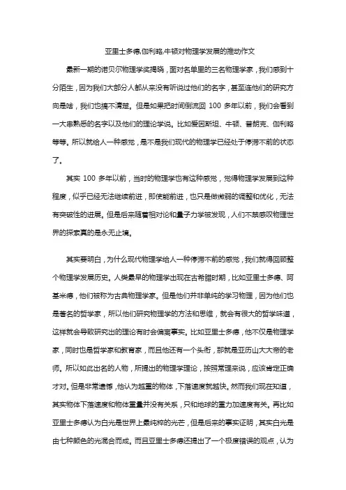 亚里士多德,伽利略,牛顿对物理学发展的推动作文