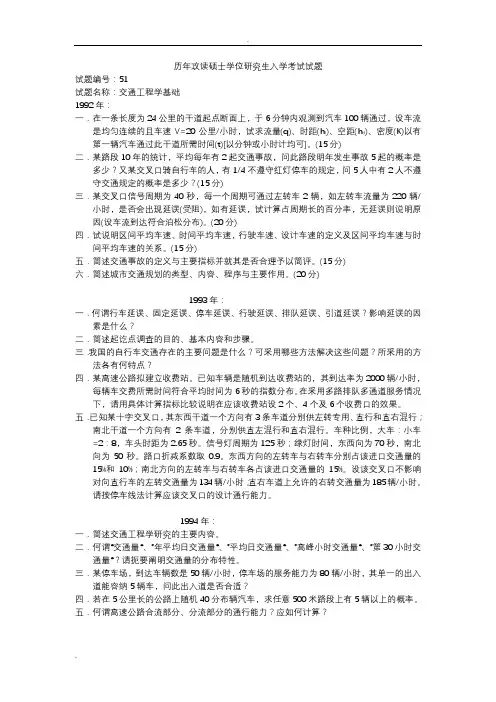 交通工程学考研试题