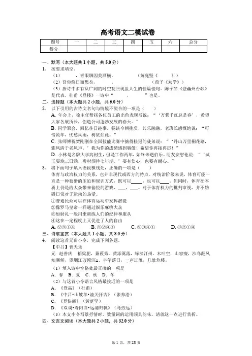 上海市虹口区高考语文二模试卷-(含答案)