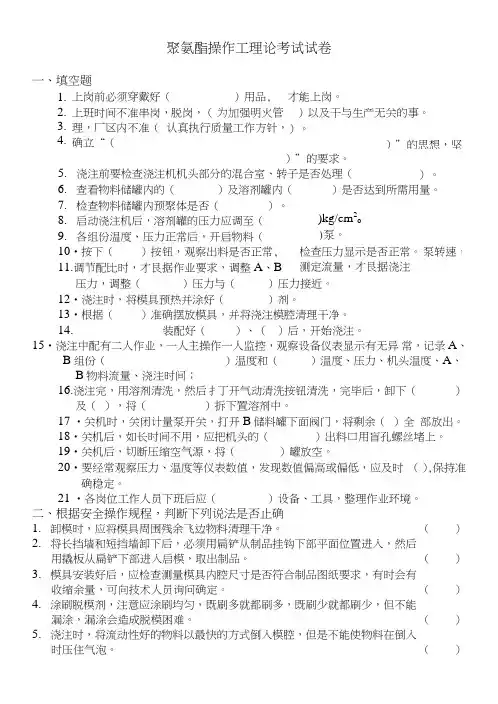 聚氨酯操作工理论考试试卷.doc