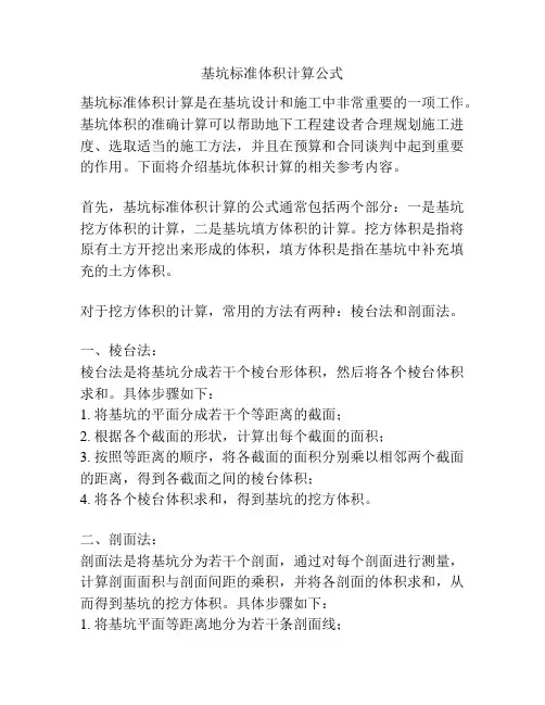 基坑标准体积计算公式