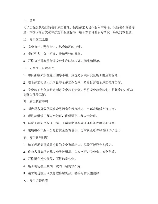 光伏项目安全施工管理制度