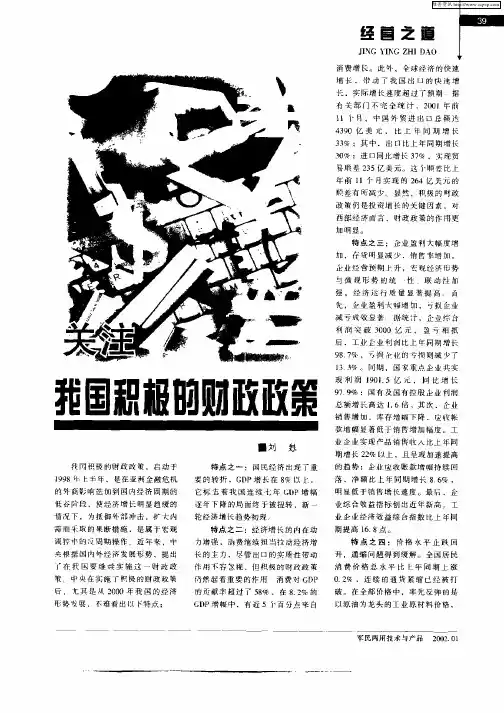 关注我国积极的财政政策