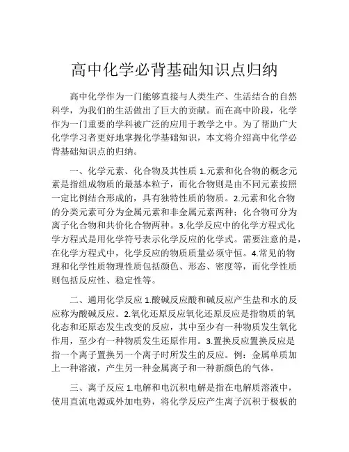 高中化学必背基础知识点归纳