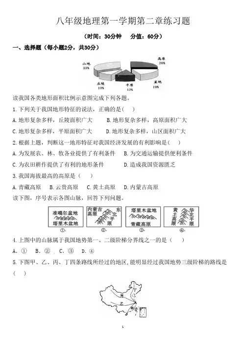 八年级地理第一学期第二章练习题及解析