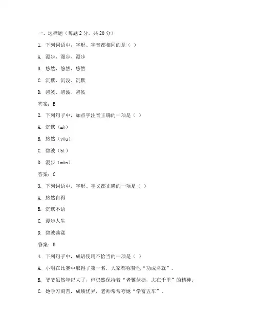 六年级上册语文期中试卷真题及答