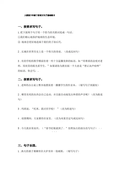 人教版六年级下册语文句子基础练习