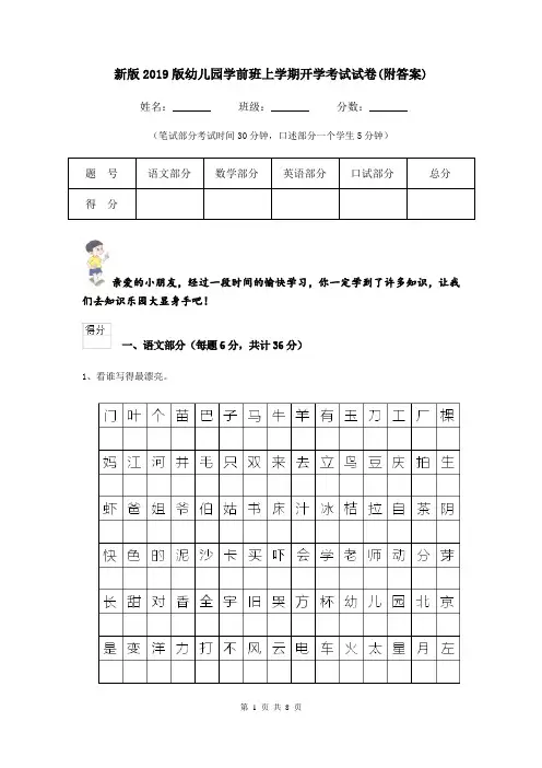新版2019版幼儿园学前班上学期开学考试试卷(附答案)