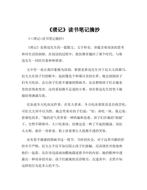 《琐记》读书笔记摘抄