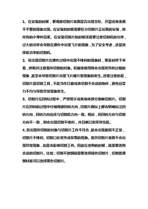 切割片使用要求