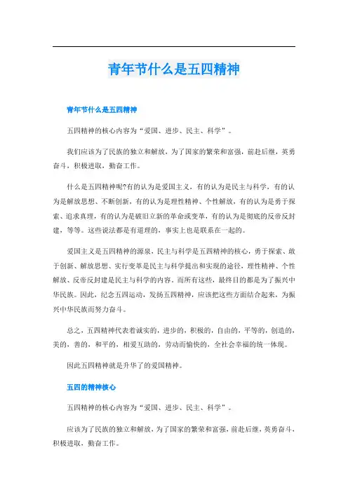 青年节什么是五四精神