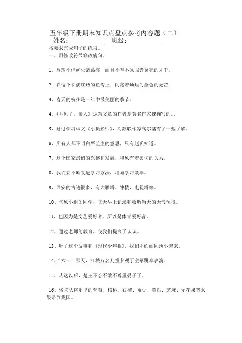 (完整word版)五年级下册期末各种句型练习