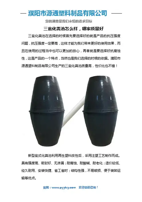 三瓮化粪池怎么样,哪家质量好