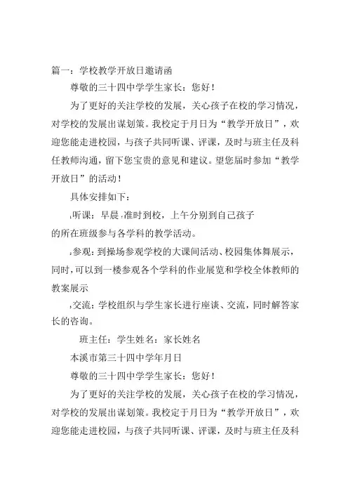 校园开放日邀请函