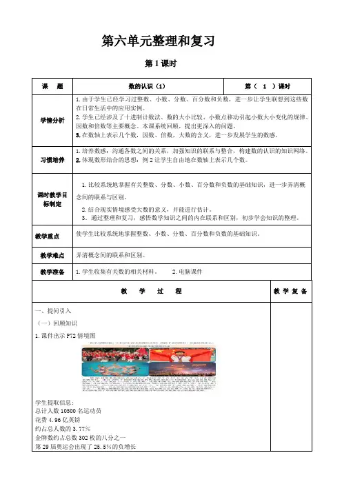 六年级数学下册第六单元整理与复习教案