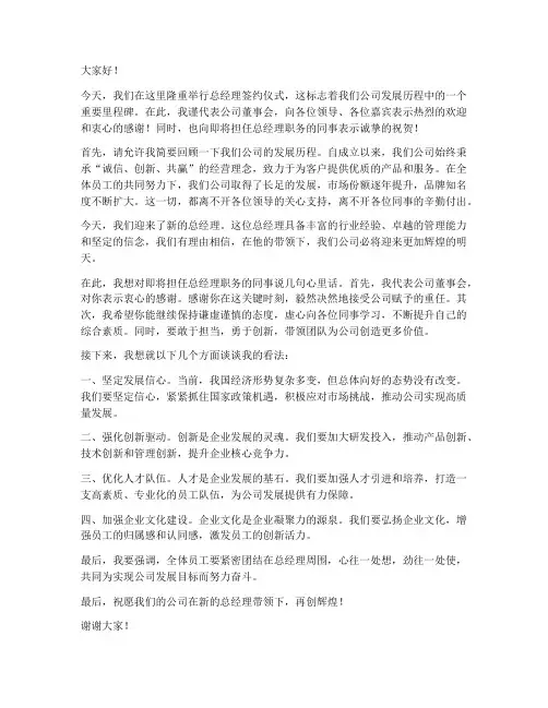 总经理签约发言稿范文