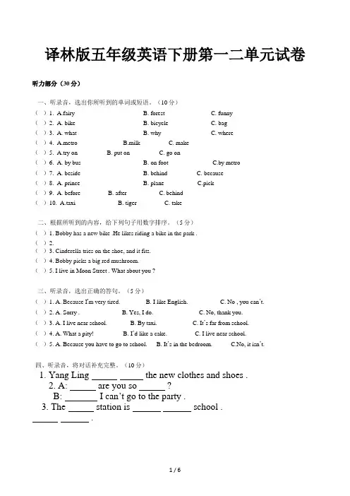 译林版五年级英语下册第一二单元试卷