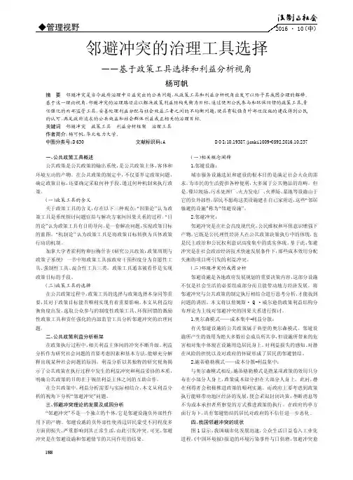 邻避冲突的治理工具选择——基于政策工具选择和利益分析视角