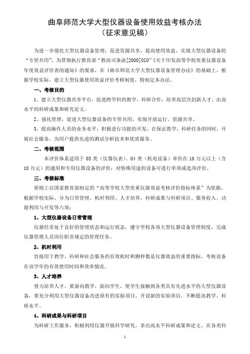 曲阜师范大学大型仪器设备使用效益考核办法