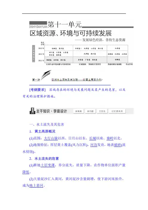 2021届高三地理一轮复习讲义：第十一单元  区域资源、环境与可持续发展