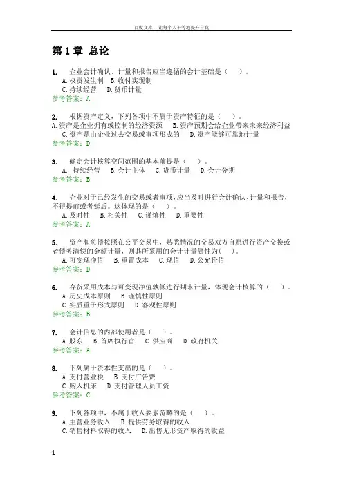 华工中级财务会计网络继续教育随堂练习
