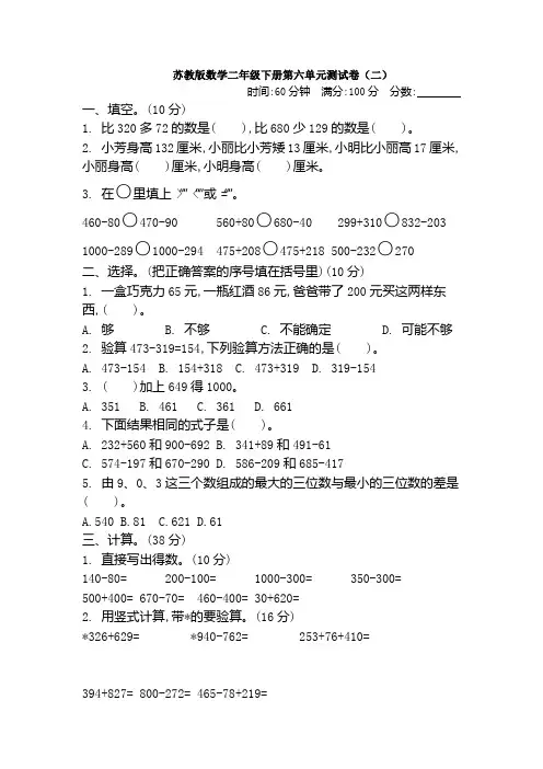 【数学】苏教版数学二年级下册第六单元测试卷(二)