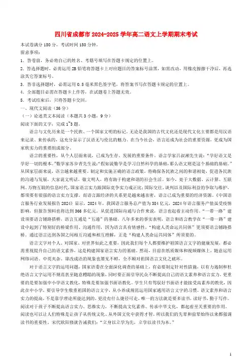 四川省成都市2024_2025学年高二语文上学期期末考试
