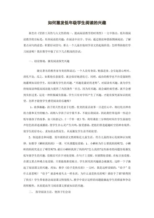 如何激发低年级学生阅读的兴趣
