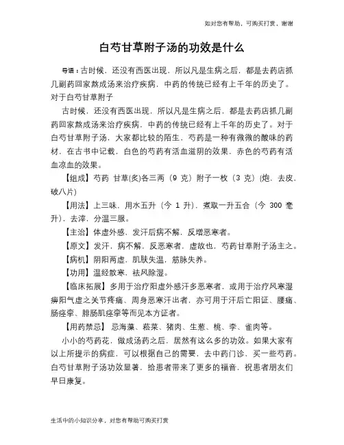 白芍甘草附子汤的功效是什么