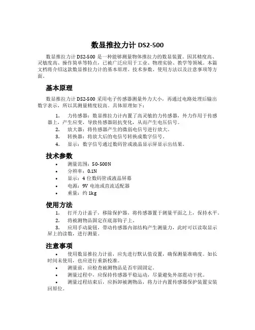 数显推拉力计DS2-500