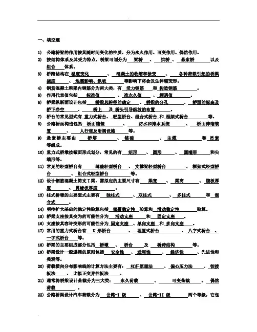 桥梁工程期末考试总复习经典