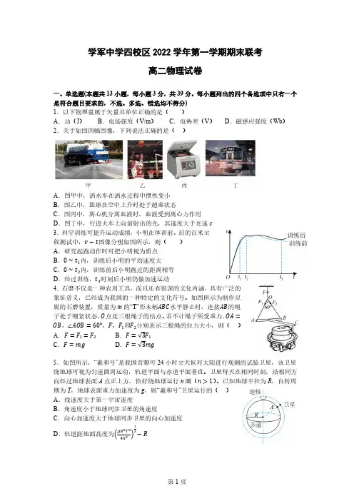 浙江省杭州市学军中学四校区2022-2023学年高二上学期期末考试物理试卷