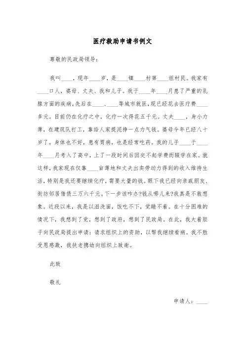 医疗救助申请书例文(五篇)