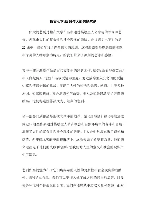 语文七下22课伟大的悲剧笔记