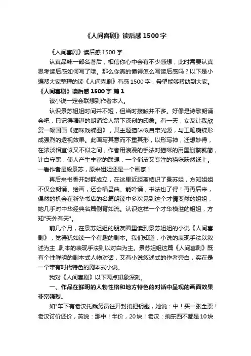 《人间喜剧》读后感1500字