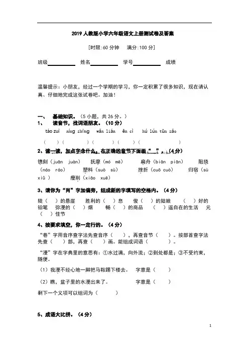 2019人教版小学六年级语文上册期末测试卷及答案