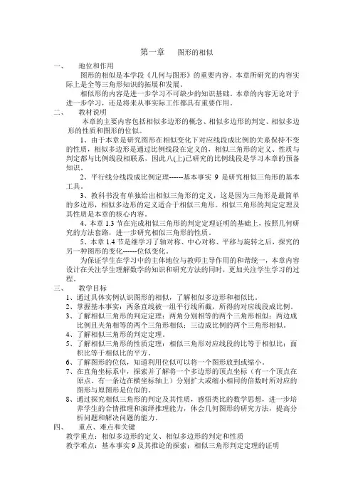 青岛版九数第一单元图形的相似单元备课